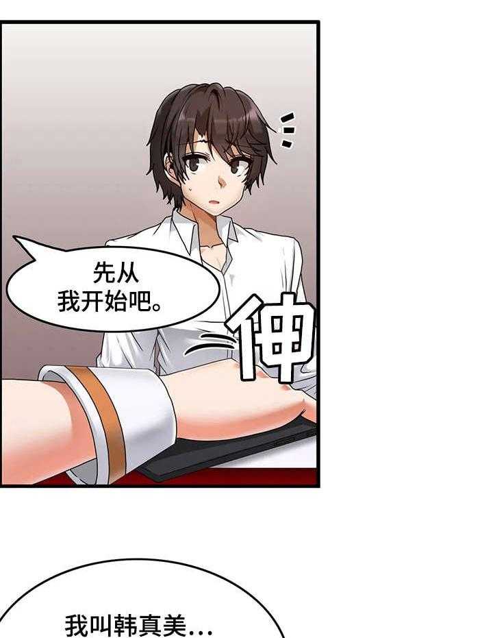 《双珠餐厅》漫画最新章节第3话 3_自我介绍免费下拉式在线观看章节第【18】张图片