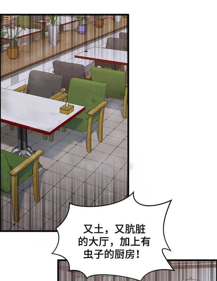 《双珠餐厅》漫画最新章节第4话 4_寄宿生活免费下拉式在线观看章节第【21】张图片