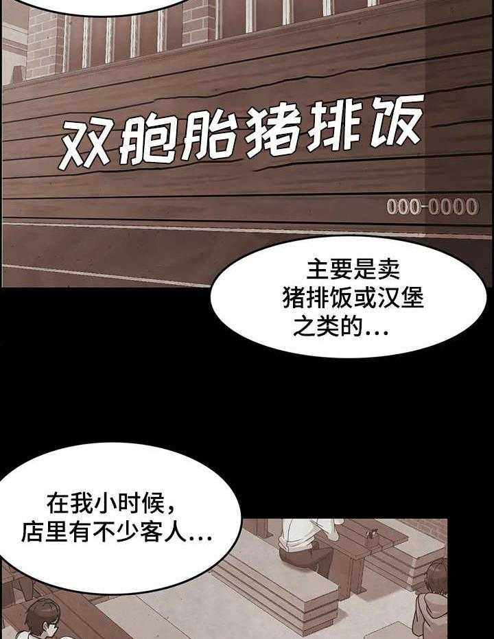 《双珠餐厅》漫画最新章节第5话 5_改善方案免费下拉式在线观看章节第【18】张图片