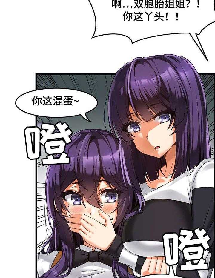 《双珠餐厅》漫画最新章节第6话 6_绑起来免费下拉式在线观看章节第【19】张图片