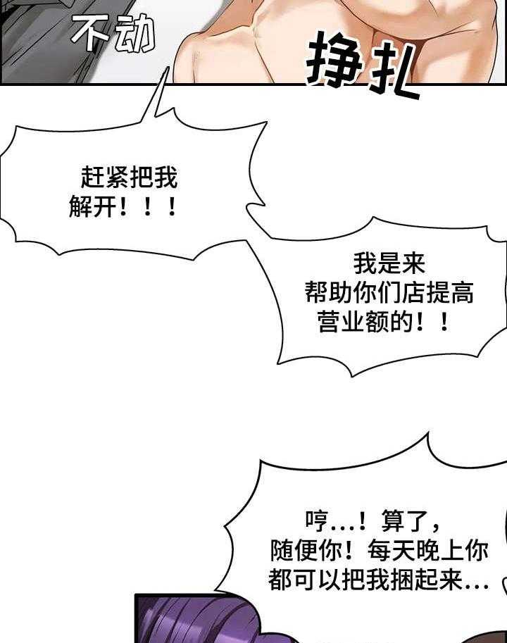 《双珠餐厅》漫画最新章节第6话 6_绑起来免费下拉式在线观看章节第【14】张图片