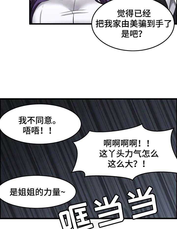 《双珠餐厅》漫画最新章节第6话 6_绑起来免费下拉式在线观看章节第【18】张图片