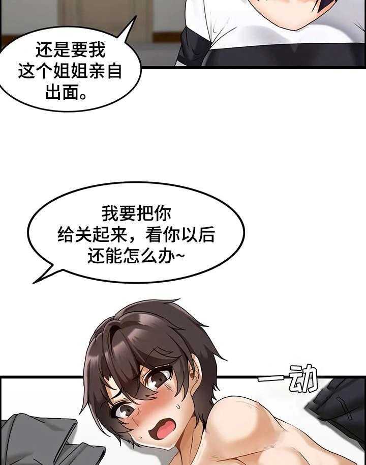 《双珠餐厅》漫画最新章节第6话 6_绑起来免费下拉式在线观看章节第【15】张图片