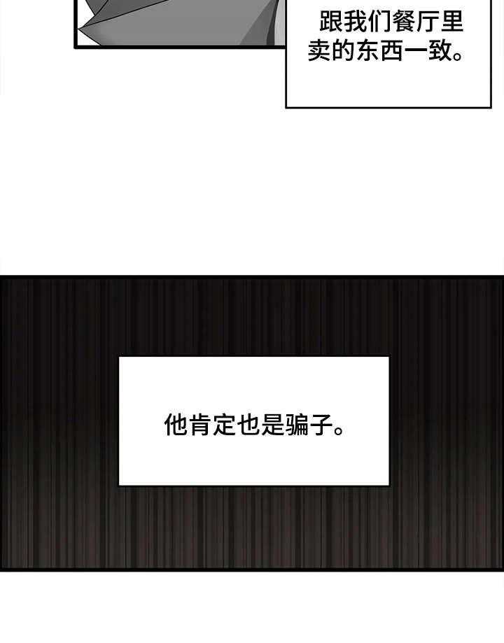 《双珠餐厅》漫画最新章节第8话 8_策略免费下拉式在线观看章节第【3】张图片