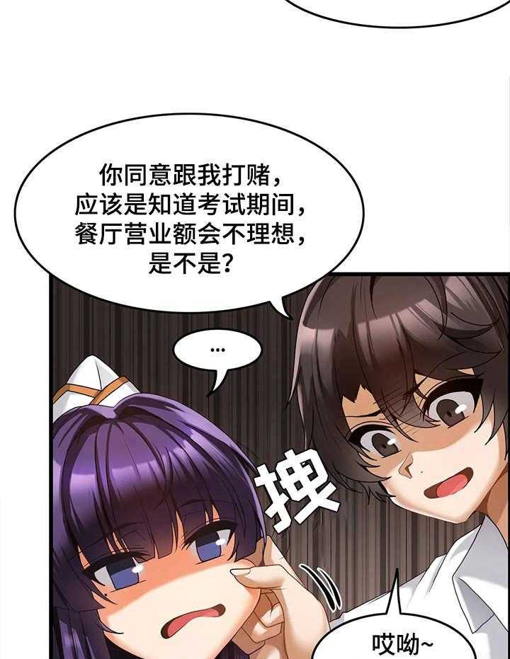 《双珠餐厅》漫画最新章节第8话 8_策略免费下拉式在线观看章节第【21】张图片