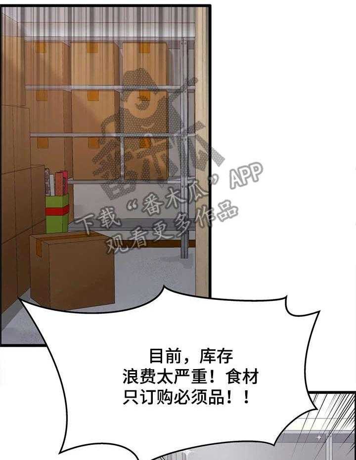 《双珠餐厅》漫画最新章节第8话 8_策略免费下拉式在线观看章节第【32】张图片