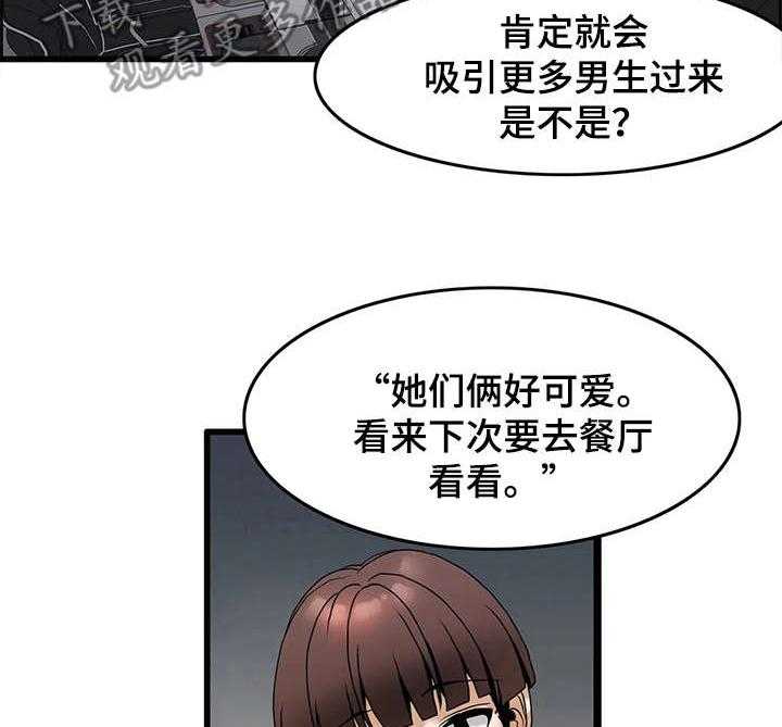 《双珠餐厅》漫画最新章节第11话 11_排长队免费下拉式在线观看章节第【9】张图片