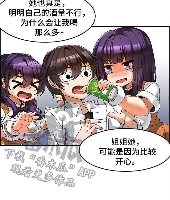 《双珠餐厅》漫画最新章节第12话 12_暧昧免费下拉式在线观看章节第【28】张图片