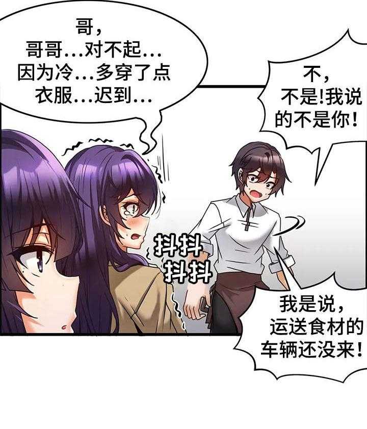 《双珠餐厅》漫画最新章节第13话 13_早晨免费下拉式在线观看章节第【16】张图片