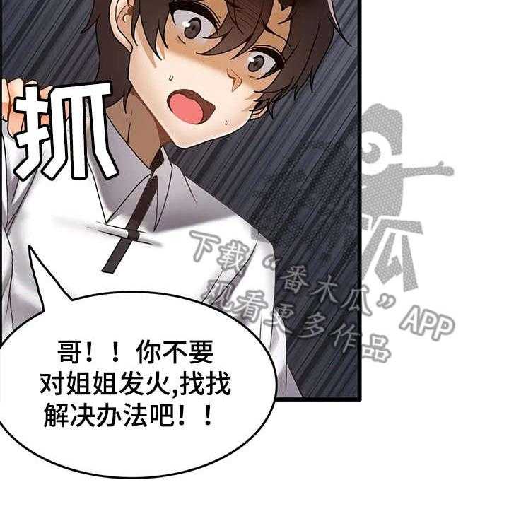 《双珠餐厅》漫画最新章节第17话 17_麻烦事免费下拉式在线观看章节第【17】张图片