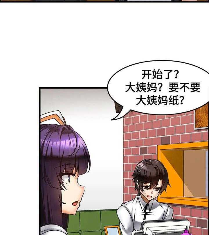 《双珠餐厅》漫画最新章节第17话 17_麻烦事免费下拉式在线观看章节第【9】张图片