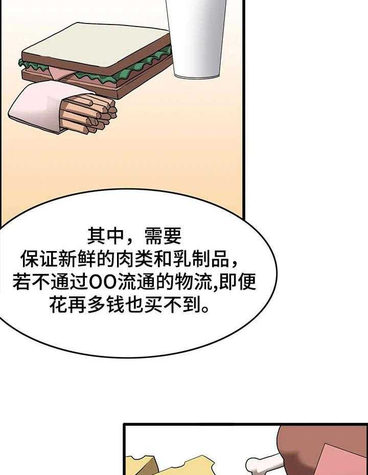 《双珠餐厅》漫画最新章节第17话 17_麻烦事免费下拉式在线观看章节第【23】张图片