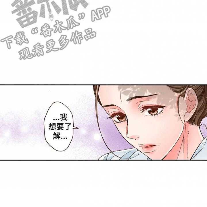 《双向治疗》漫画最新章节第28话 28_想要了解免费下拉式在线观看章节第【5】张图片