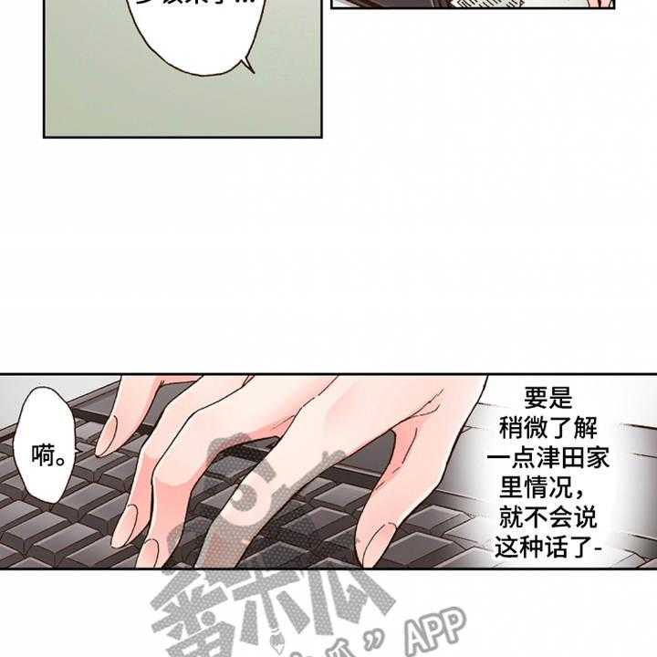 《双向治疗》漫画最新章节第28话 28_想要了解免费下拉式在线观看章节第【13】张图片