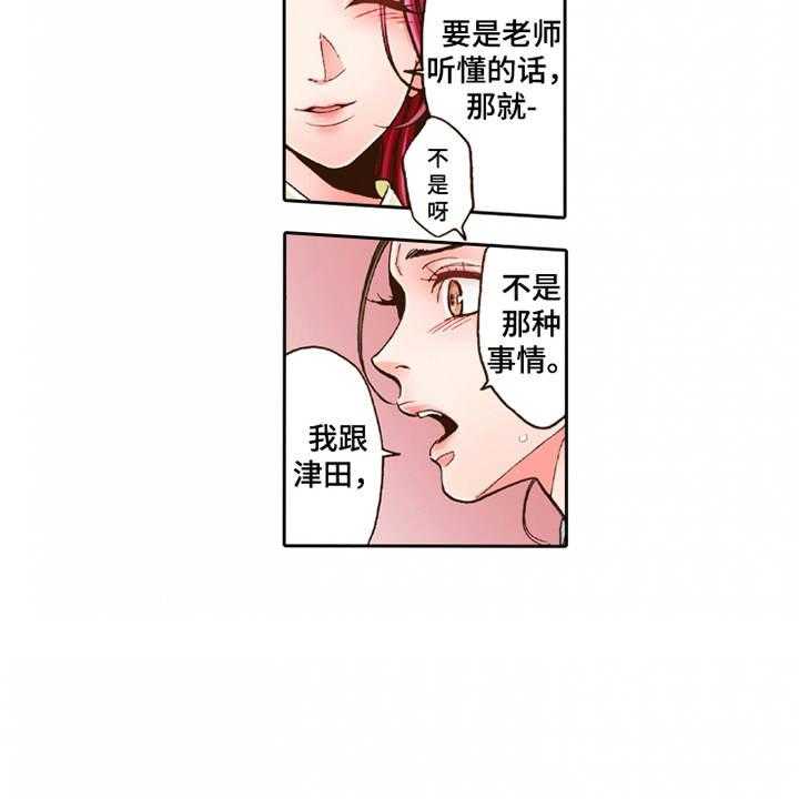 《双向治疗》漫画最新章节第27话 27_过于单纯免费下拉式在线观看章节第【9】张图片