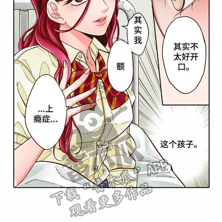 《双向治疗》漫画最新章节第27话 27_过于单纯免费下拉式在线观看章节第【21】张图片