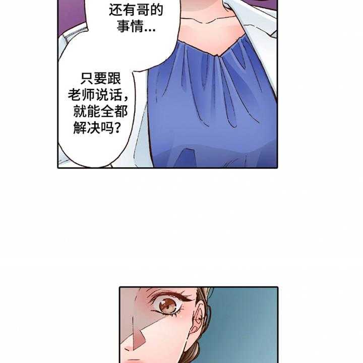 《双向治疗》漫画最新章节第27话 27_过于单纯免费下拉式在线观看章节第【5】张图片