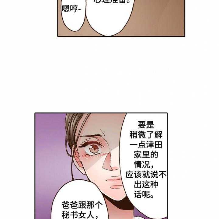 《双向治疗》漫画最新章节第27话 27_过于单纯免费下拉式在线观看章节第【6】张图片