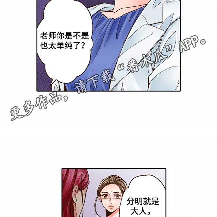 《双向治疗》漫画最新章节第27话 27_过于单纯免费下拉式在线观看章节第【17】张图片