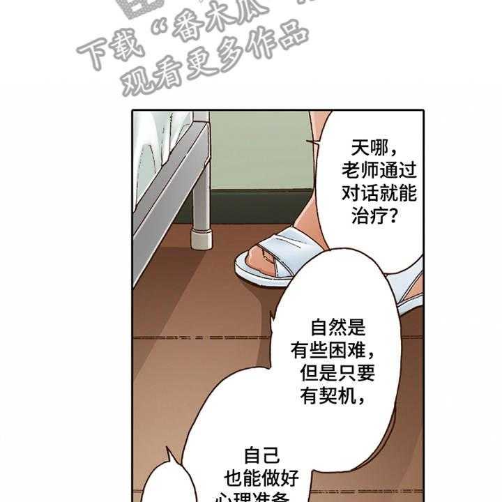 《双向治疗》漫画最新章节第27话 27_过于单纯免费下拉式在线观看章节第【7】张图片