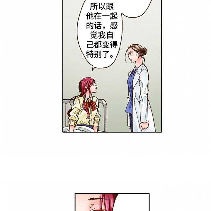 《双向治疗》漫画最新章节第27话 27_过于单纯免费下拉式在线观看章节第【10】张图片