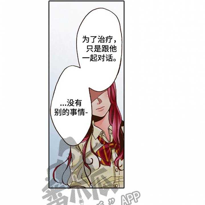 《双向治疗》漫画最新章节第27话 27_过于单纯免费下拉式在线观看章节第【8】张图片