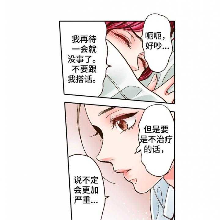 《双向治疗》漫画最新章节第27话 27_过于单纯免费下拉式在线观看章节第【24】张图片