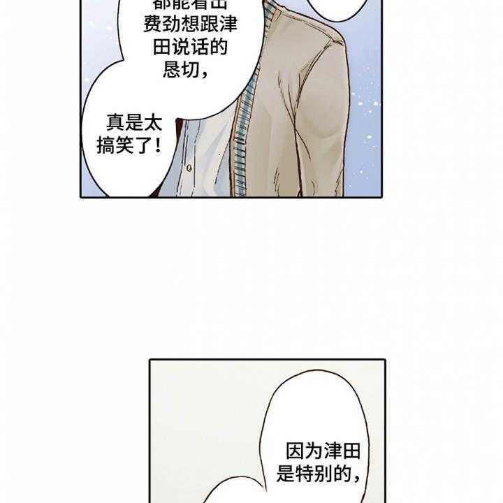 《双向治疗》漫画最新章节第27话 27_过于单纯免费下拉式在线观看章节第【11】张图片