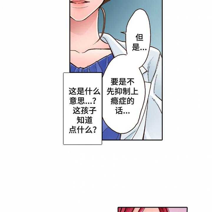 《双向治疗》漫画最新章节第27话 27_过于单纯免费下拉式在线观看章节第【4】张图片