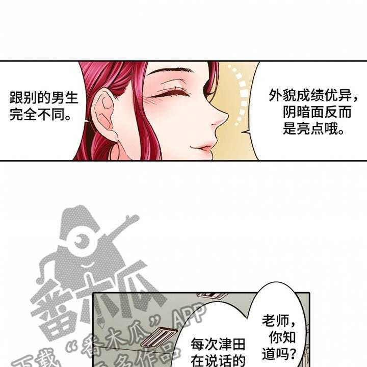 《双向治疗》漫画最新章节第27话 27_过于单纯免费下拉式在线观看章节第【13】张图片