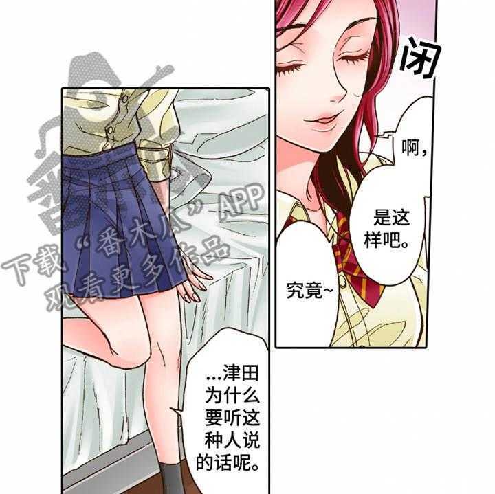 《双向治疗》漫画最新章节第27话 27_过于单纯免费下拉式在线观看章节第【3】张图片