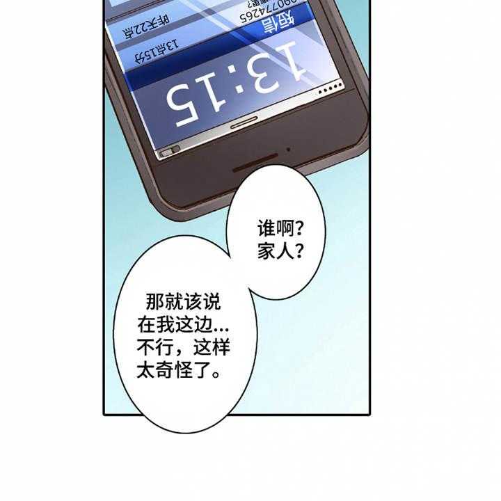 《双向治疗》漫画最新章节第24话 24_家庭关系免费下拉式在线观看章节第【18】张图片