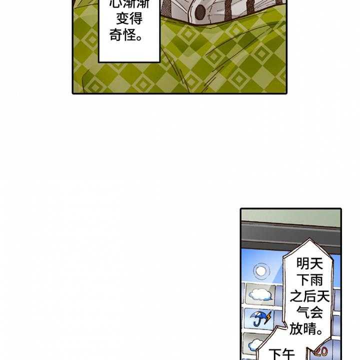 《双向治疗》漫画最新章节第22话 22_心情奇怪免费下拉式在线观看章节第【31】张图片