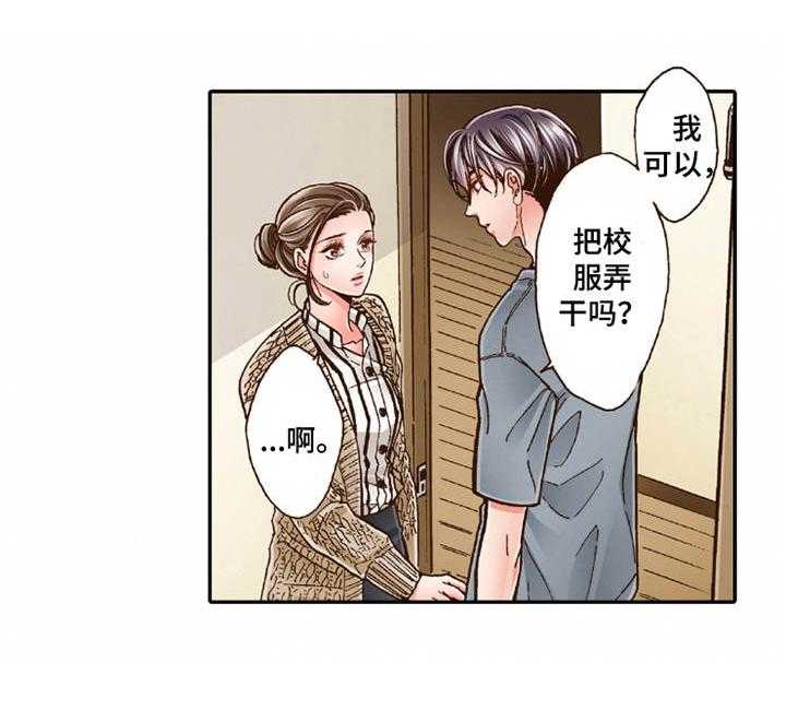 《双向治疗》漫画最新章节第20话 20_收留免费下拉式在线观看章节第【1】张图片