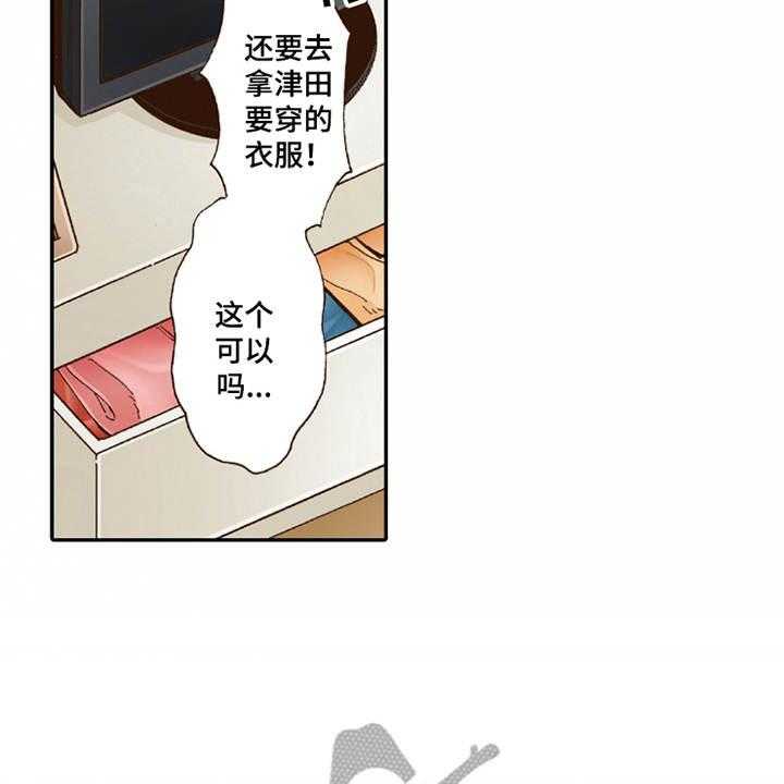 《双向治疗》漫画最新章节第20话 20_收留免费下拉式在线观看章节第【31】张图片