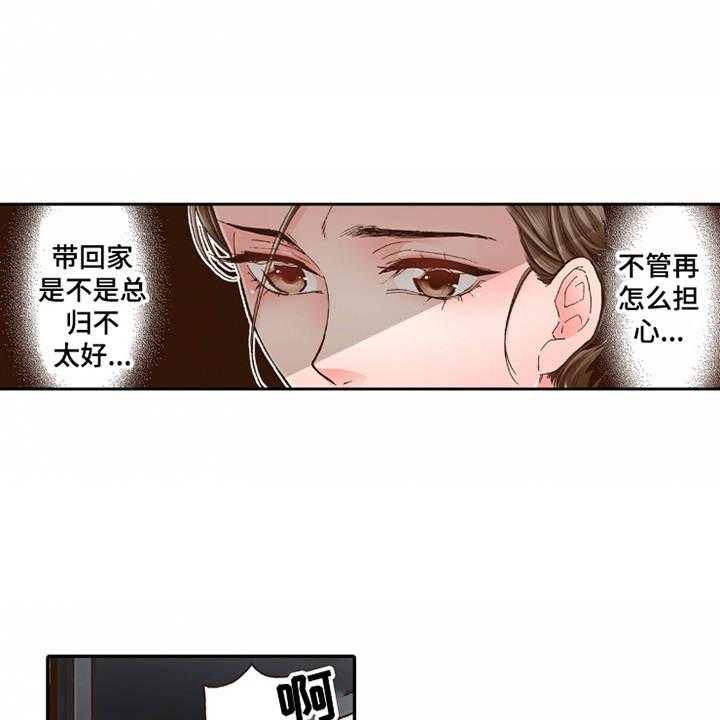 《双向治疗》漫画最新章节第20话 20_收留免费下拉式在线观看章节第【32】张图片