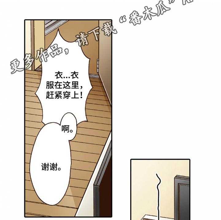 《双向治疗》漫画最新章节第20话 20_收留免费下拉式在线观看章节第【25】张图片