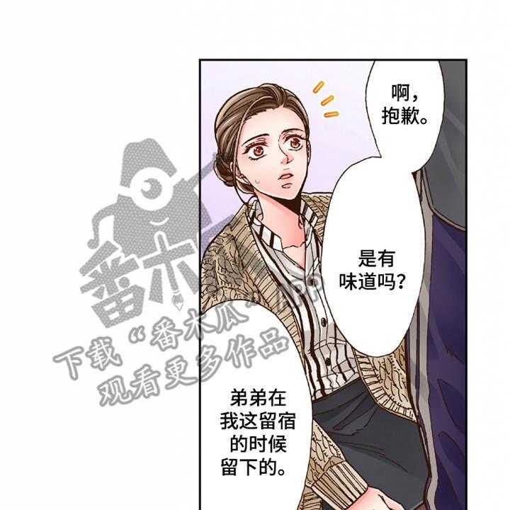 《双向治疗》漫画最新章节第20话 20_收留免费下拉式在线观看章节第【15】张图片