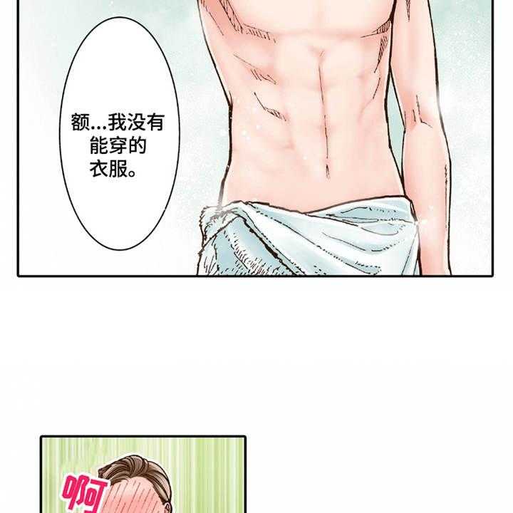 《双向治疗》漫画最新章节第20话 20_收留免费下拉式在线观看章节第【27】张图片