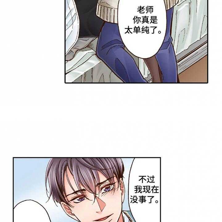 《双向治疗》漫画最新章节第17话 17_安慰免费下拉式在线观看章节第【11】张图片