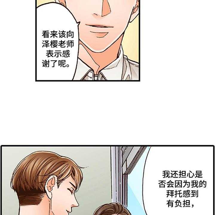 《双向治疗》漫画最新章节第15话 15_有活力免费下拉式在线观看章节第【31】张图片