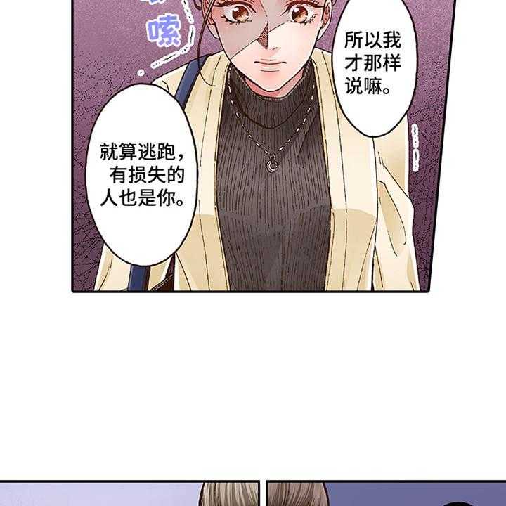 《双向治疗》漫画最新章节第11话 11_阴魂不散免费下拉式在线观看章节第【22】张图片