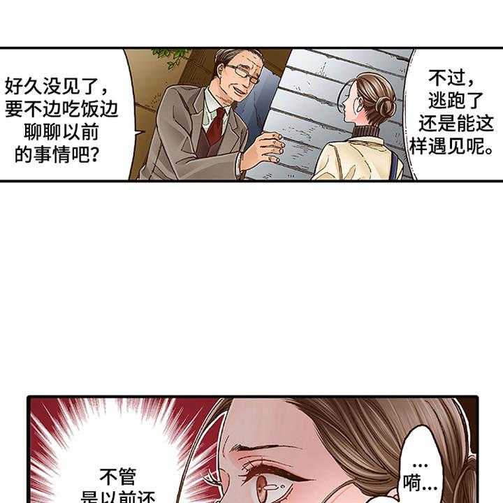 《双向治疗》漫画最新章节第11话 11_阴魂不散免费下拉式在线观看章节第【20】张图片