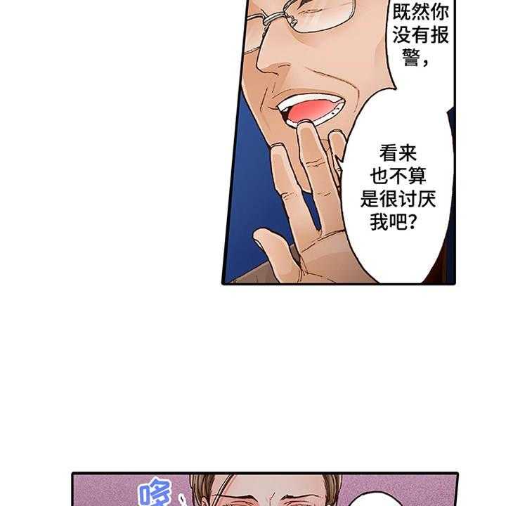 《双向治疗》漫画最新章节第11话 11_阴魂不散免费下拉式在线观看章节第【23】张图片