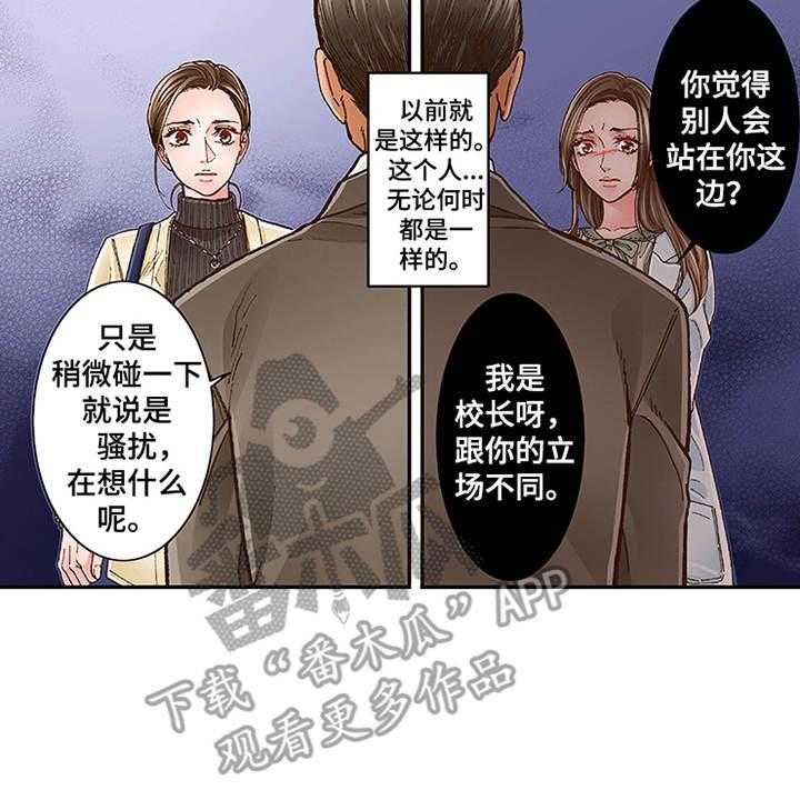 《双向治疗》漫画最新章节第11话 11_阴魂不散免费下拉式在线观看章节第【21】张图片