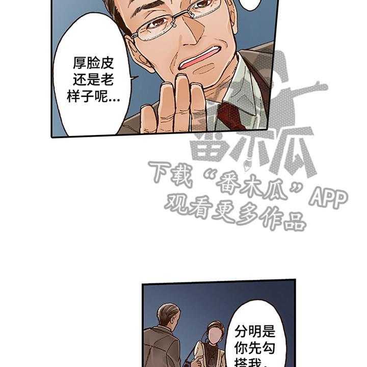 《双向治疗》漫画最新章节第11话 11_阴魂不散免费下拉式在线观看章节第【29】张图片