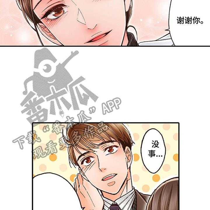 《双向治疗》漫画最新章节第10话 10_互相道谢免费下拉式在线观看章节第【20】张图片