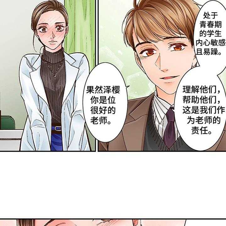 《双向治疗》漫画最新章节第10话 10_互相道谢免费下拉式在线观看章节第【21】张图片