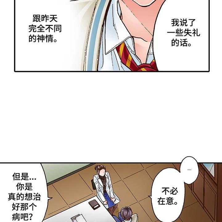 《双向治疗》漫画最新章节第9话 9_当做没发生免费下拉式在线观看章节第【20】张图片