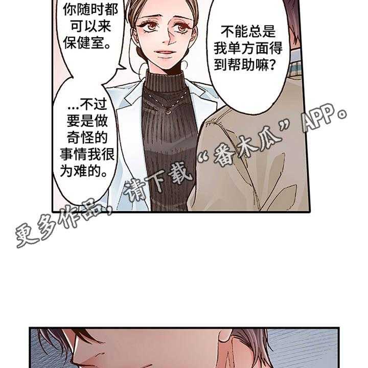 《双向治疗》漫画最新章节第9话 9_当做没发生免费下拉式在线观看章节第【14】张图片